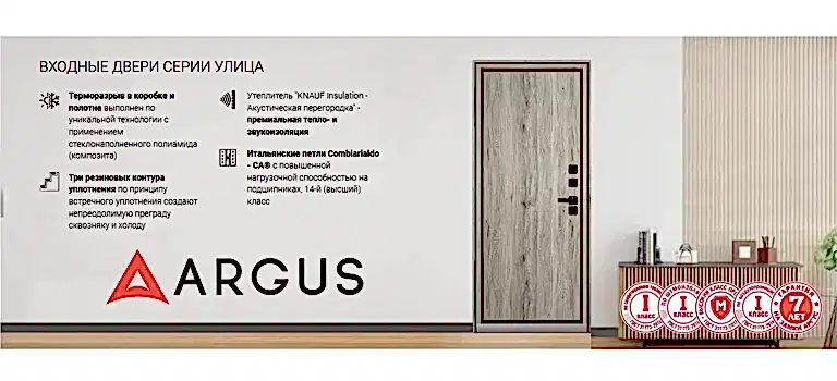 Аргус Улица