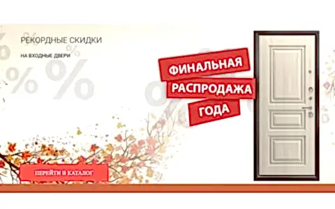 Распродажа Входные