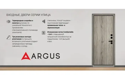 Аргус Улица